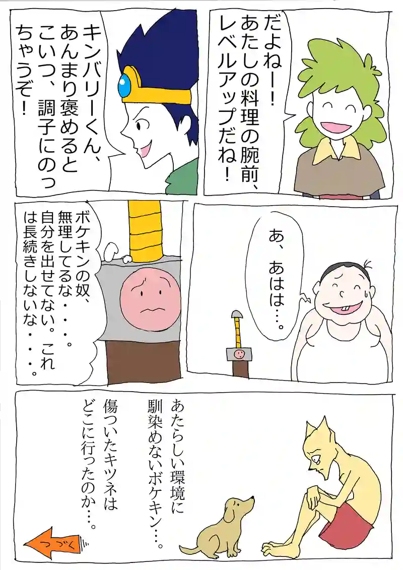 第49話「カーチェのお料理クッキング！」