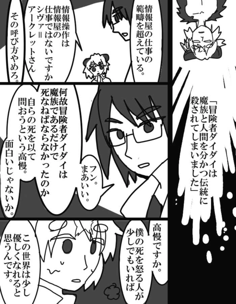 ダイダイ落書き漫画（ダイダイの落命まで）