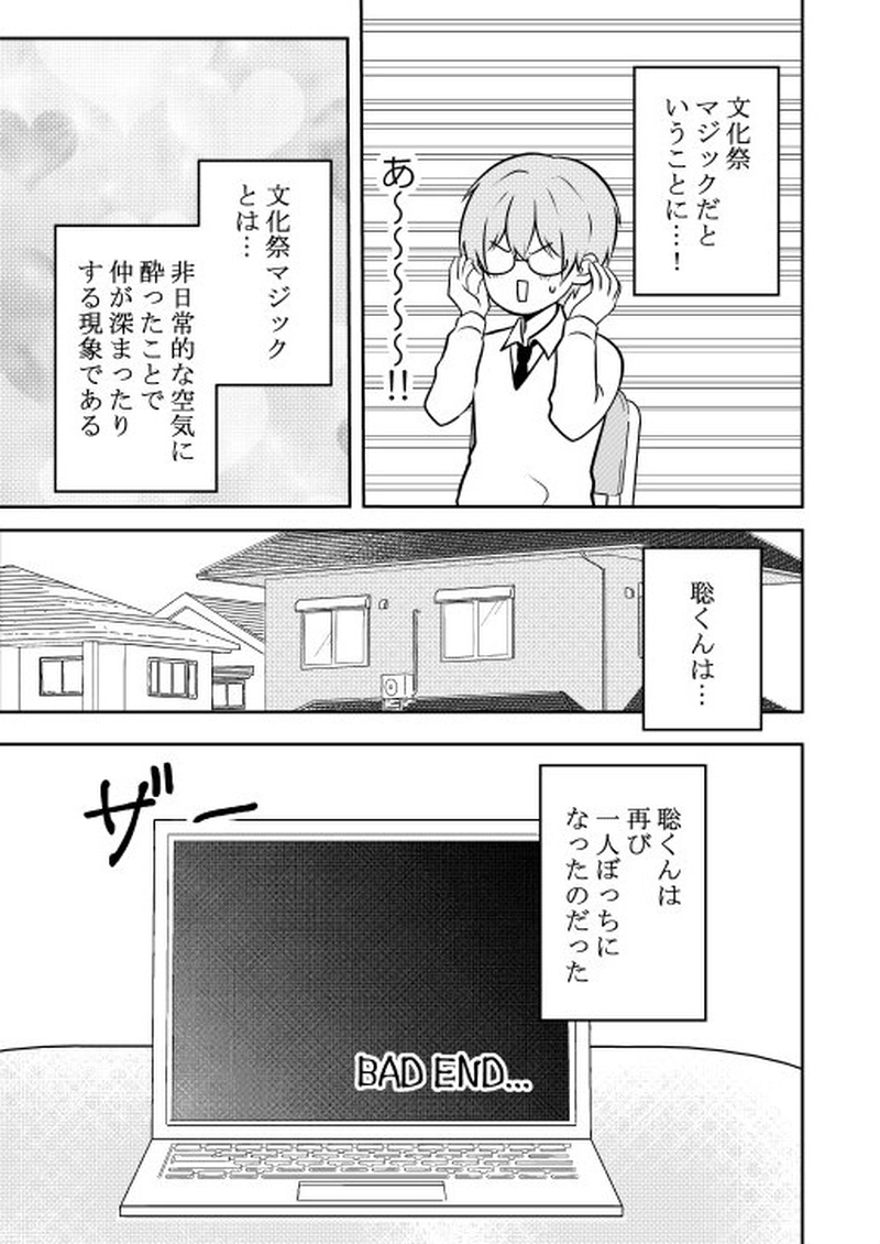 聡くんとふりだし