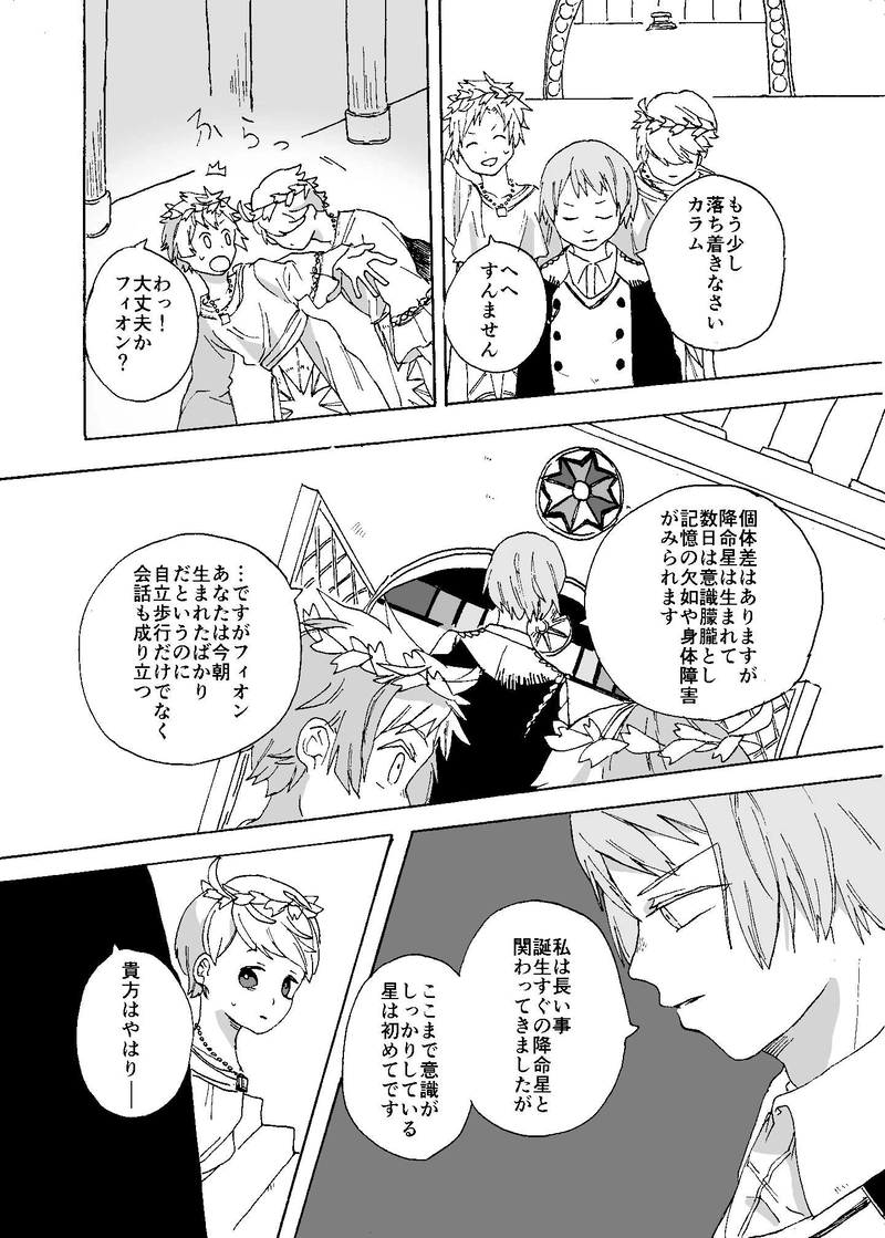 第一夜「星が生まれた日」