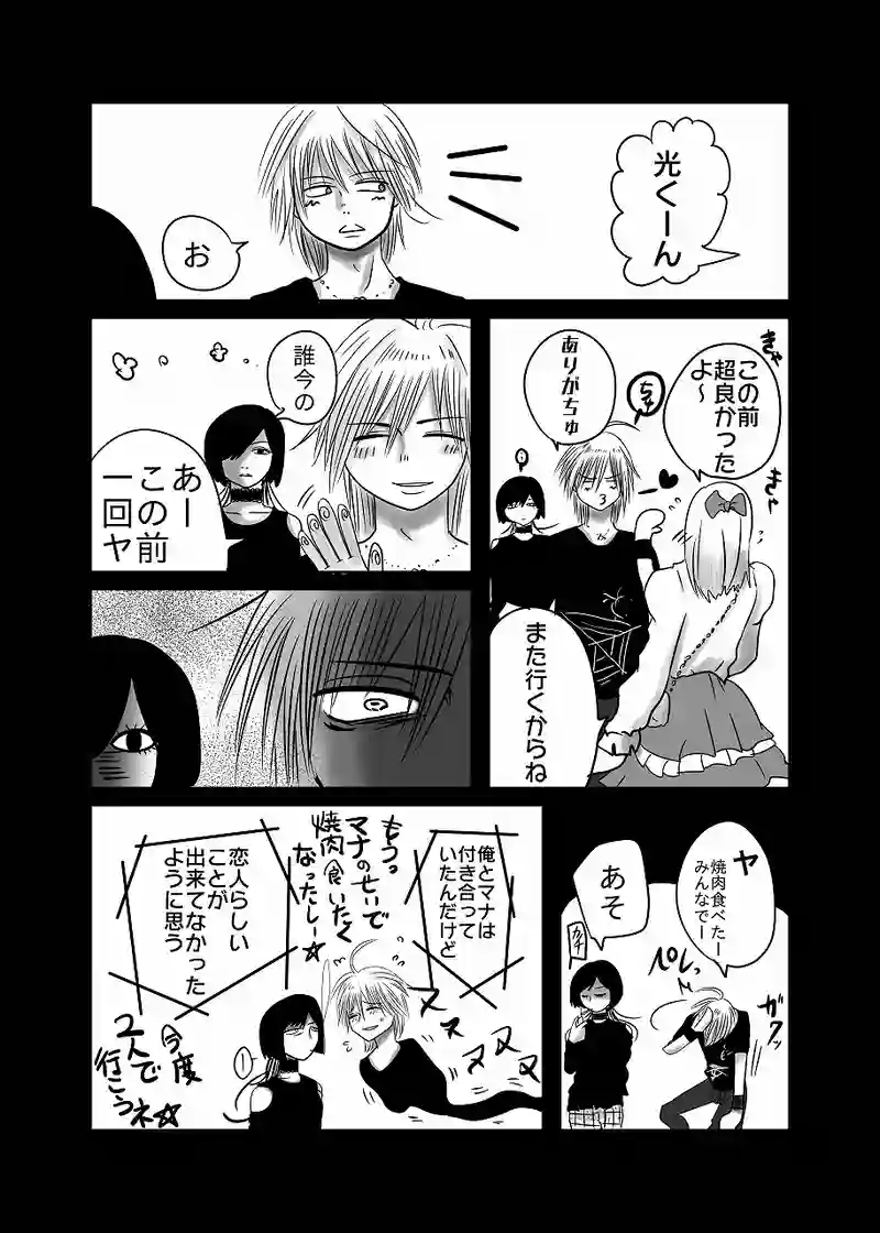 37話「光、と、マナ」