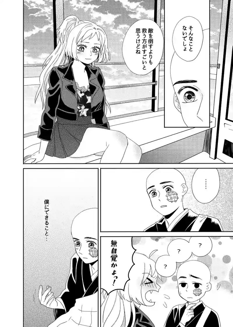 南無ずっきゅん：4話