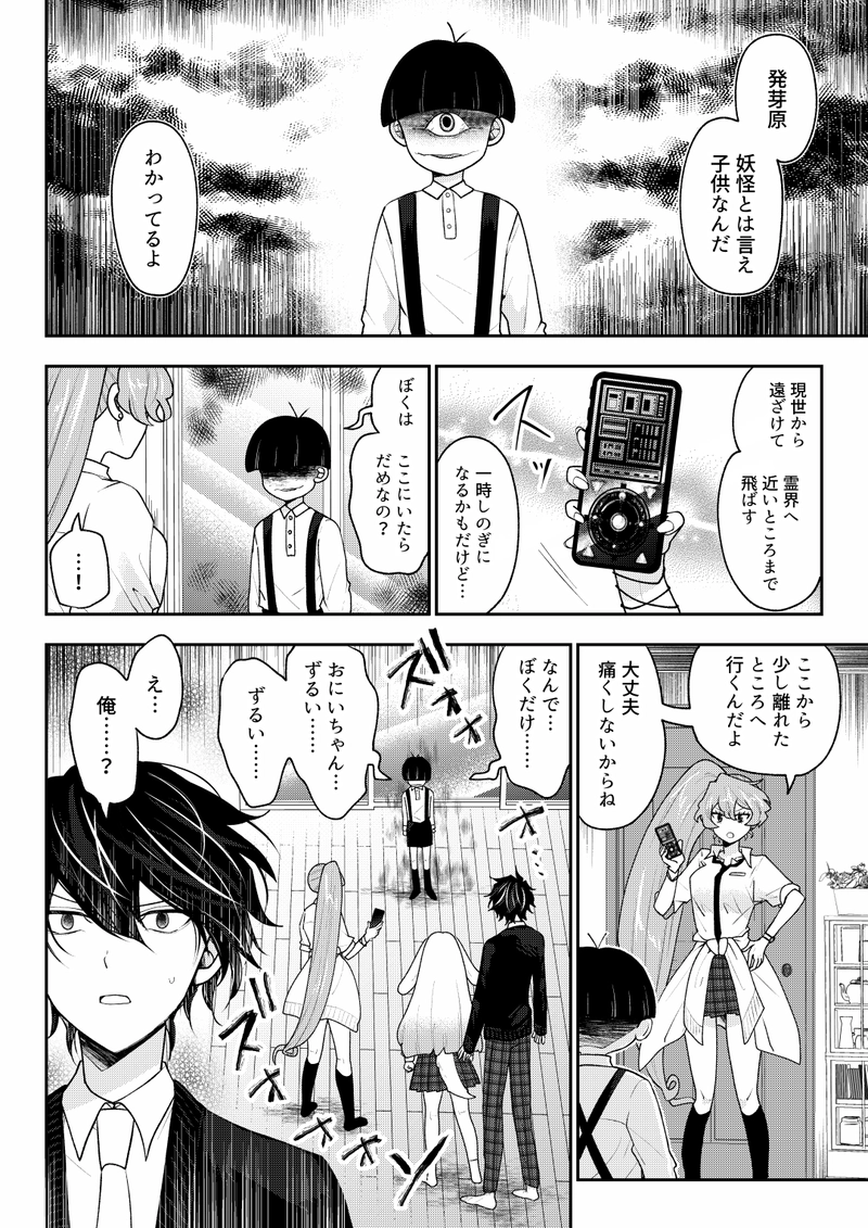 第7話　無染秘闢授教淵譚