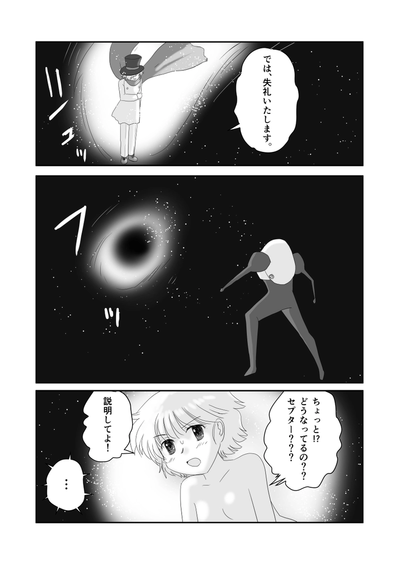 第十六話「その名はゼロツー」