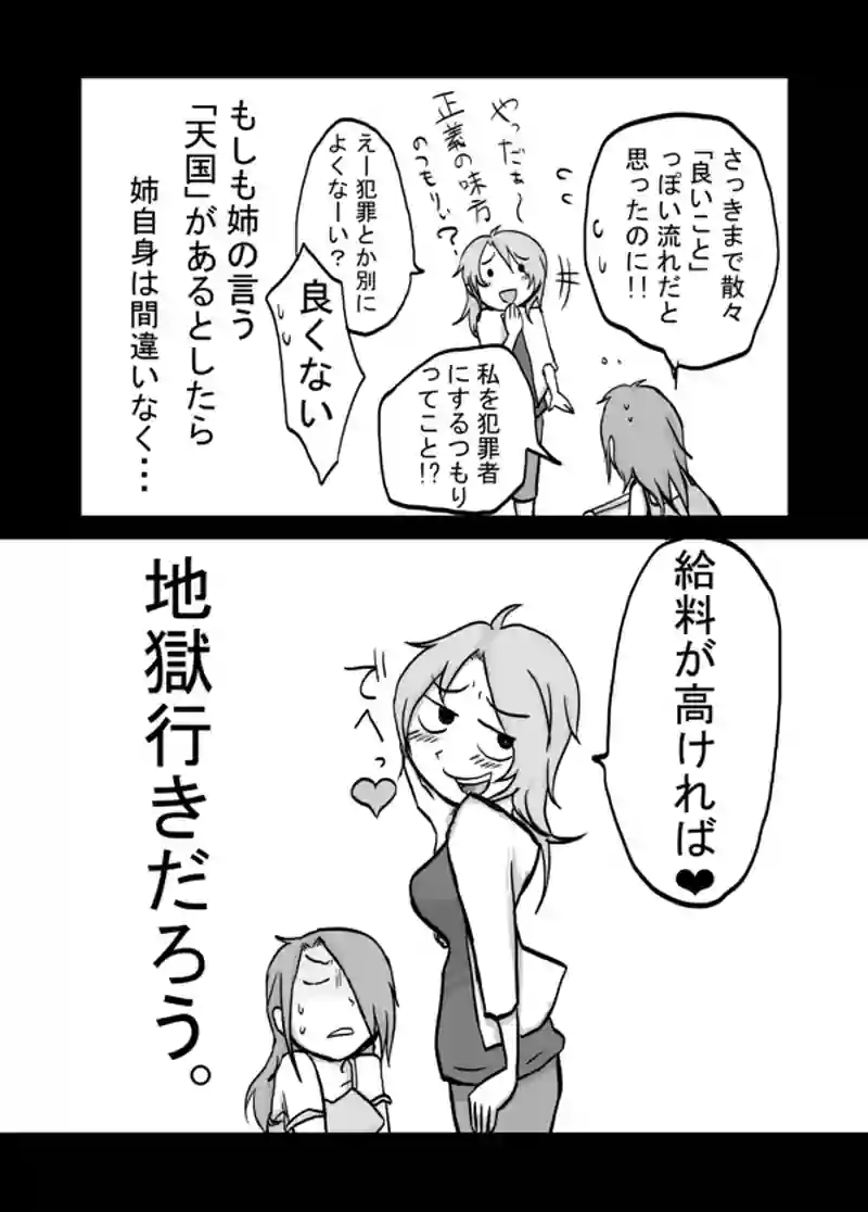 ５０話：母の追慕（度を過ぎれば）
