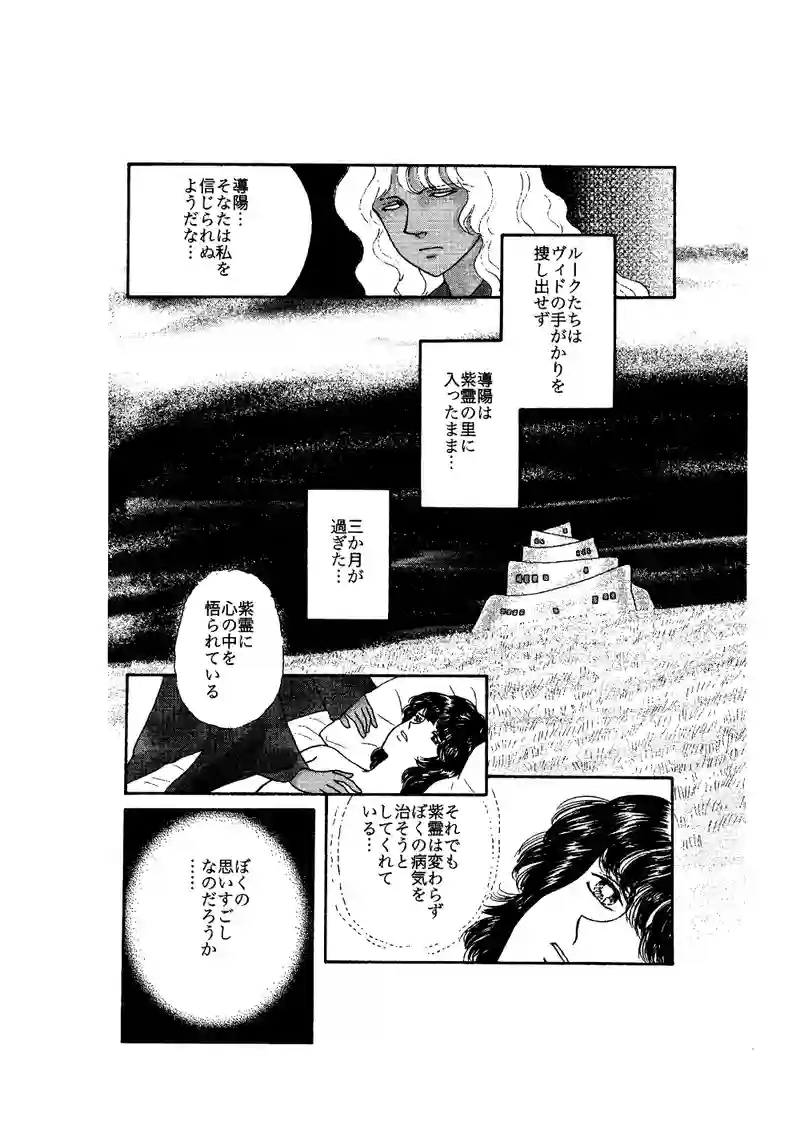 第12話　恐ろしい予感