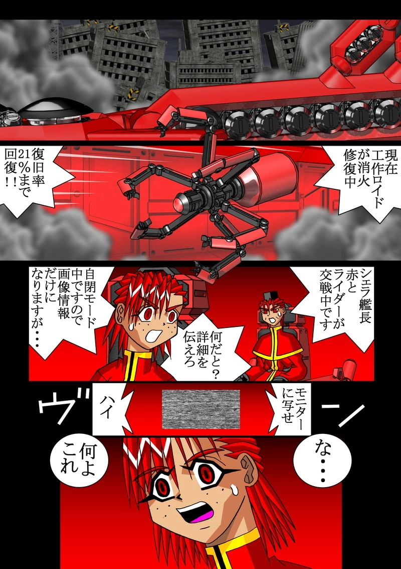 赤-ＳＥＫＩ-15話