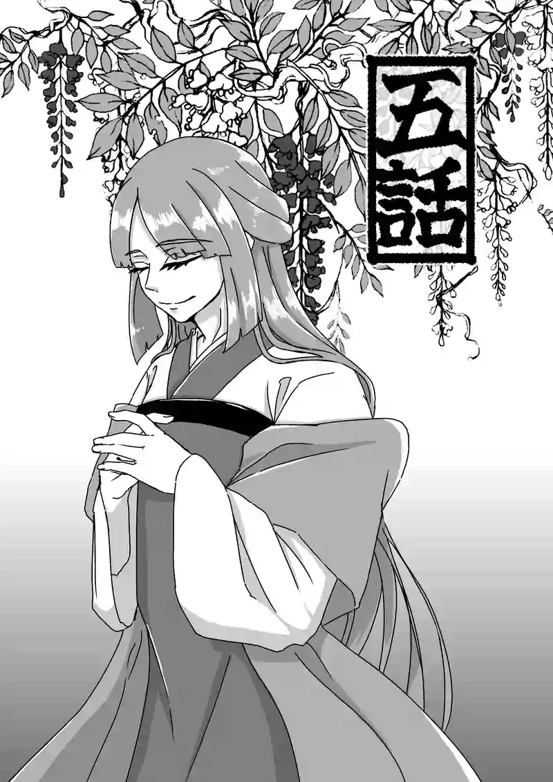 五話：第弐章「宮入」