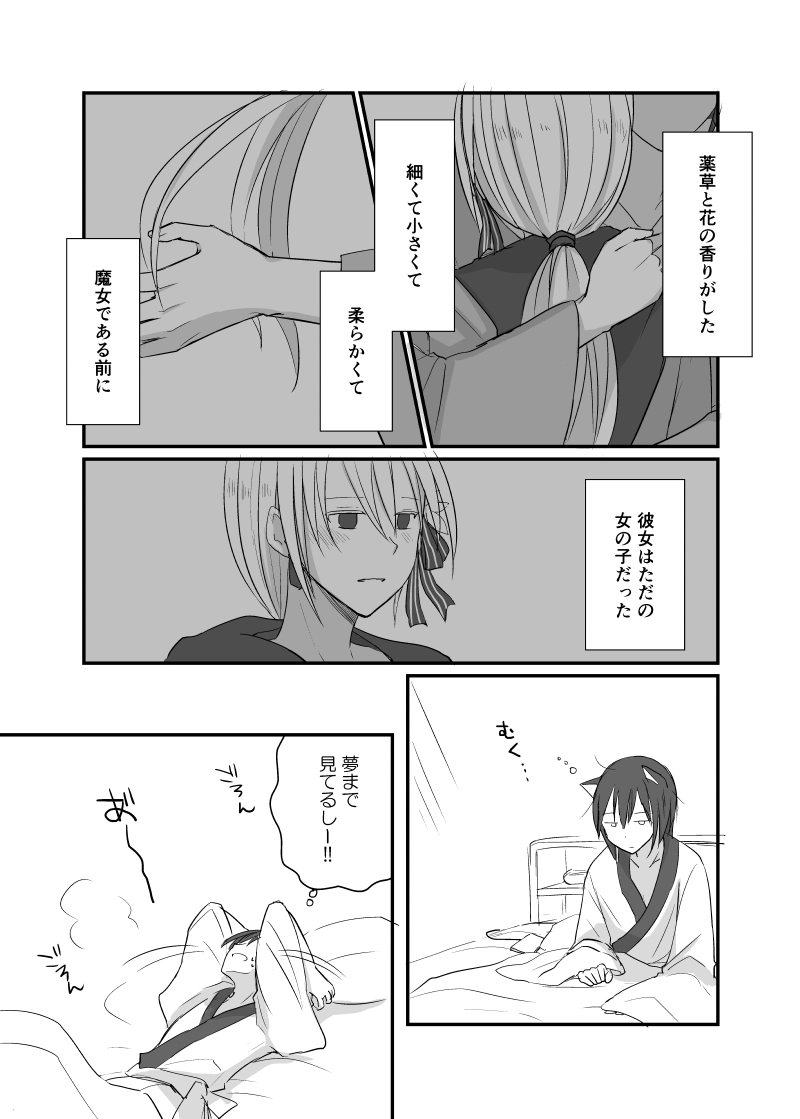 カレイドスコープの魔女　29話