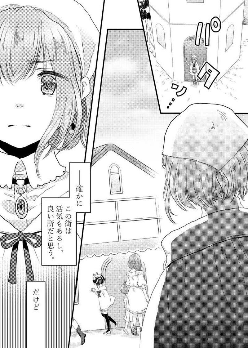 箱庭(らくえん)の裏側