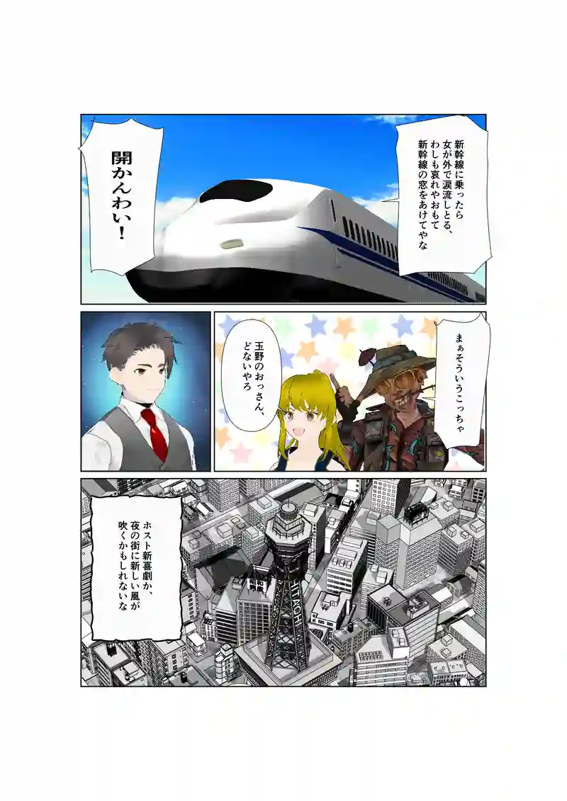 EP40:ホスト新喜劇