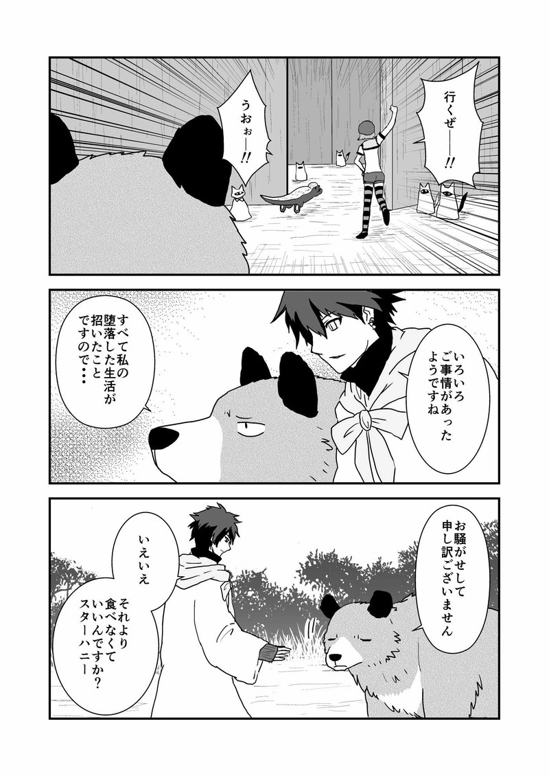 最終話『ハニーハンター』