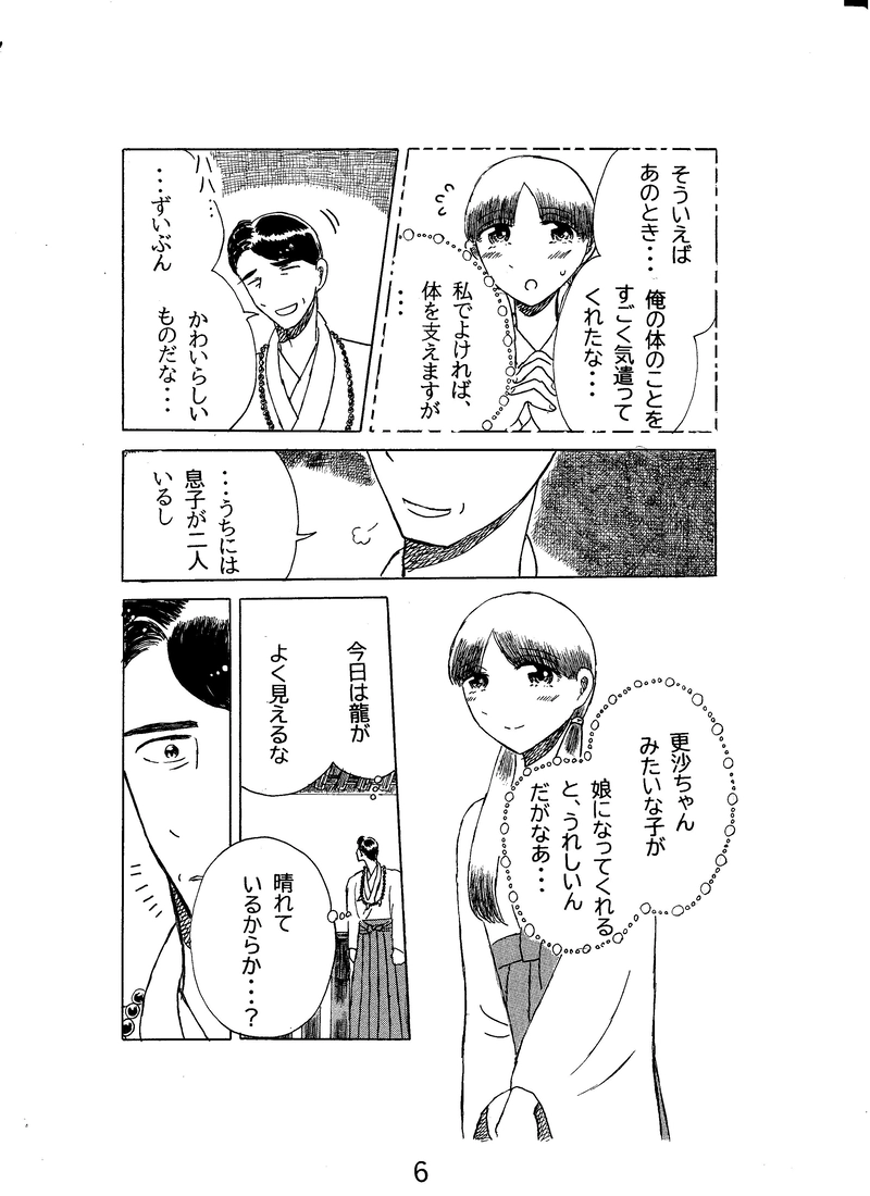 第二十五話　明暗の訪れ