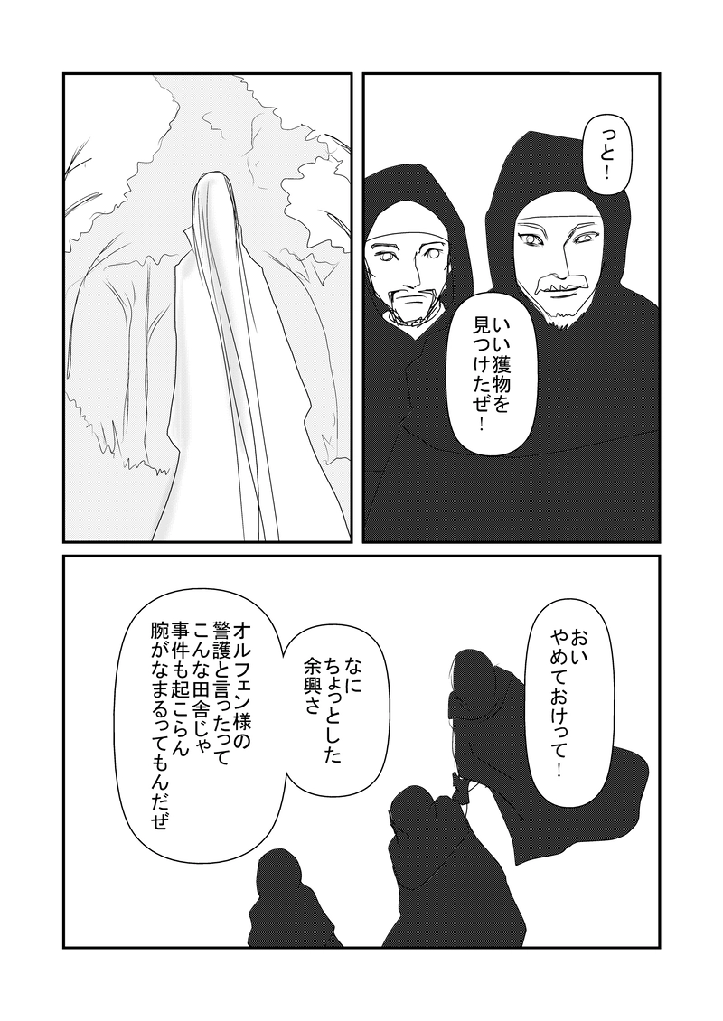 8話　オルフェン
