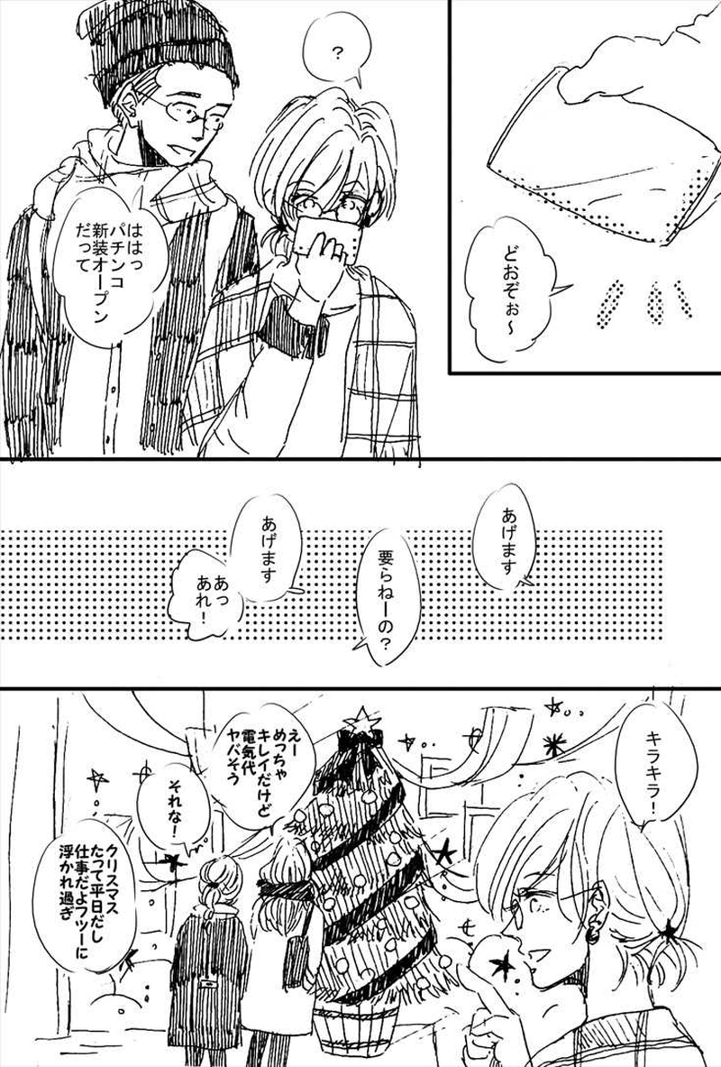 僕とトモダチの果てしない話～ハッピーホリデイズ～