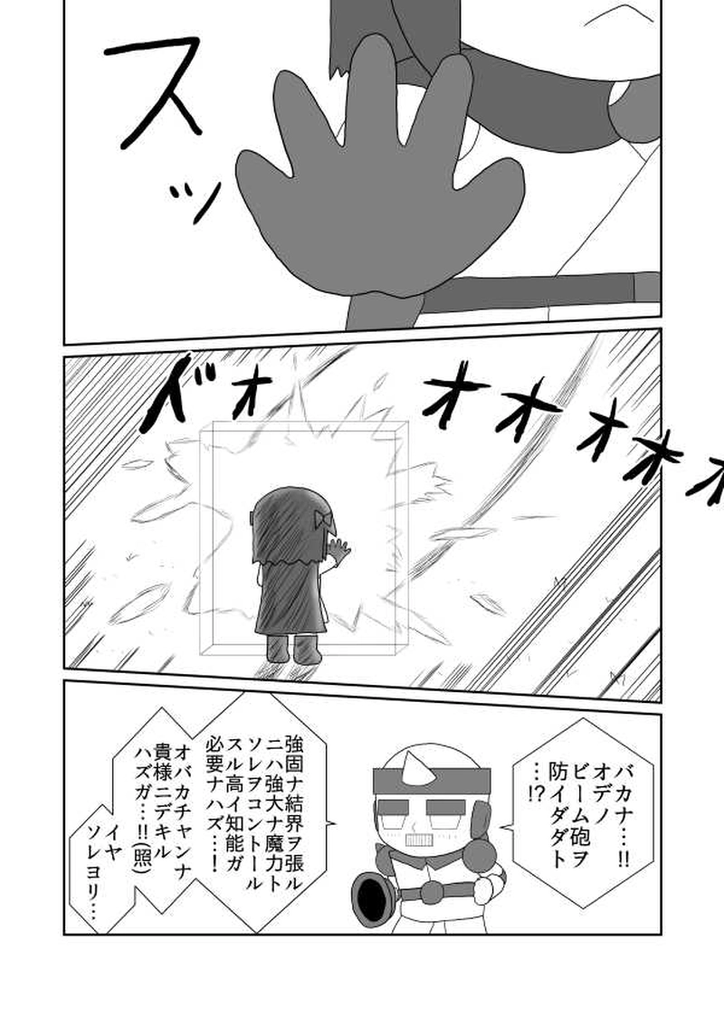 第十四魔「安心してください」