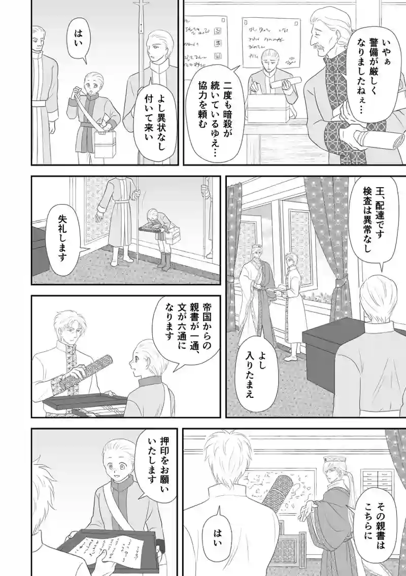 第7話　王と凶手の死
