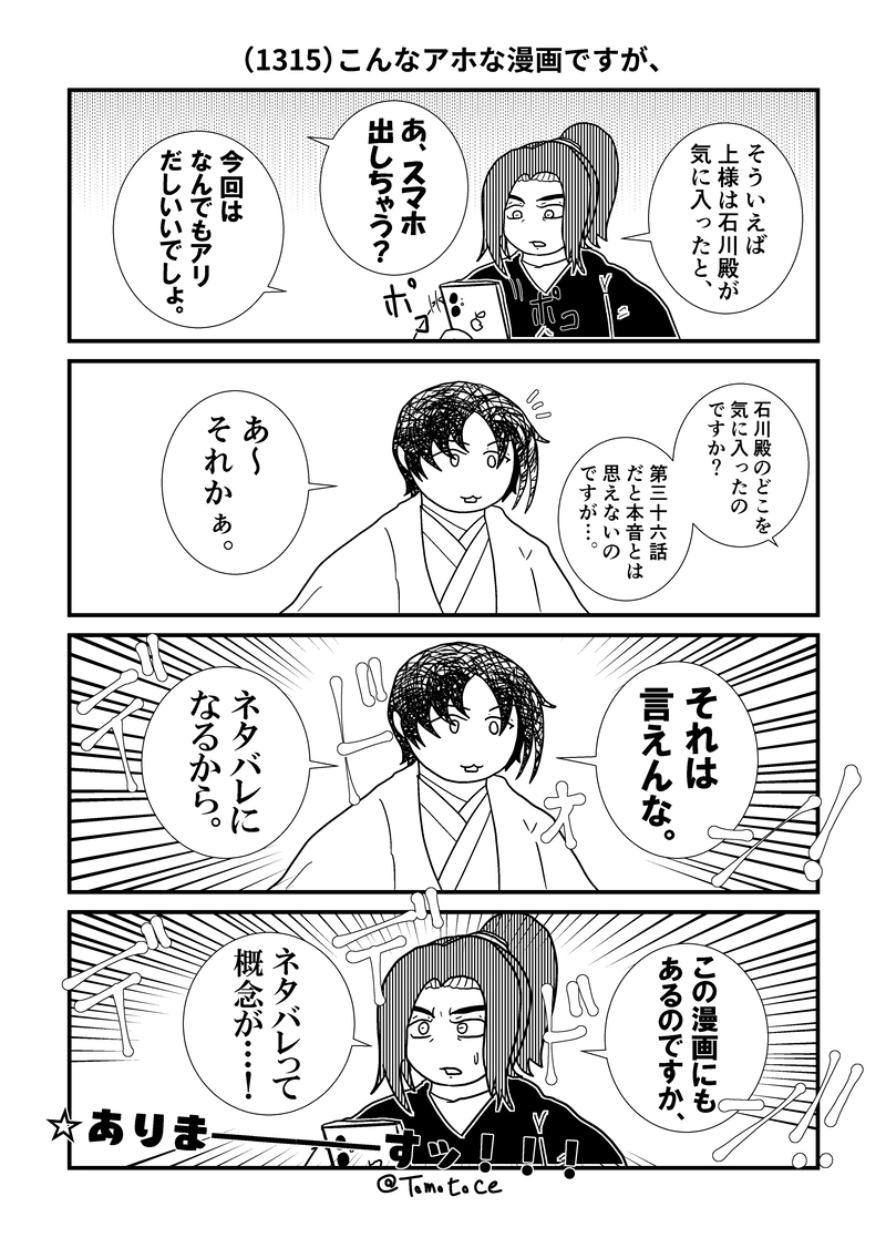 第五十四話「つないでカンタン！メタフィクション」の巻