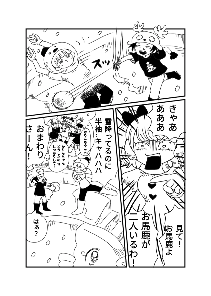 城島かりん　冬の漫画