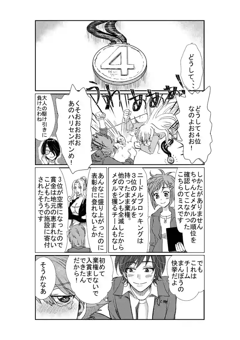 第１６話　邪魔っ子だれだ？５