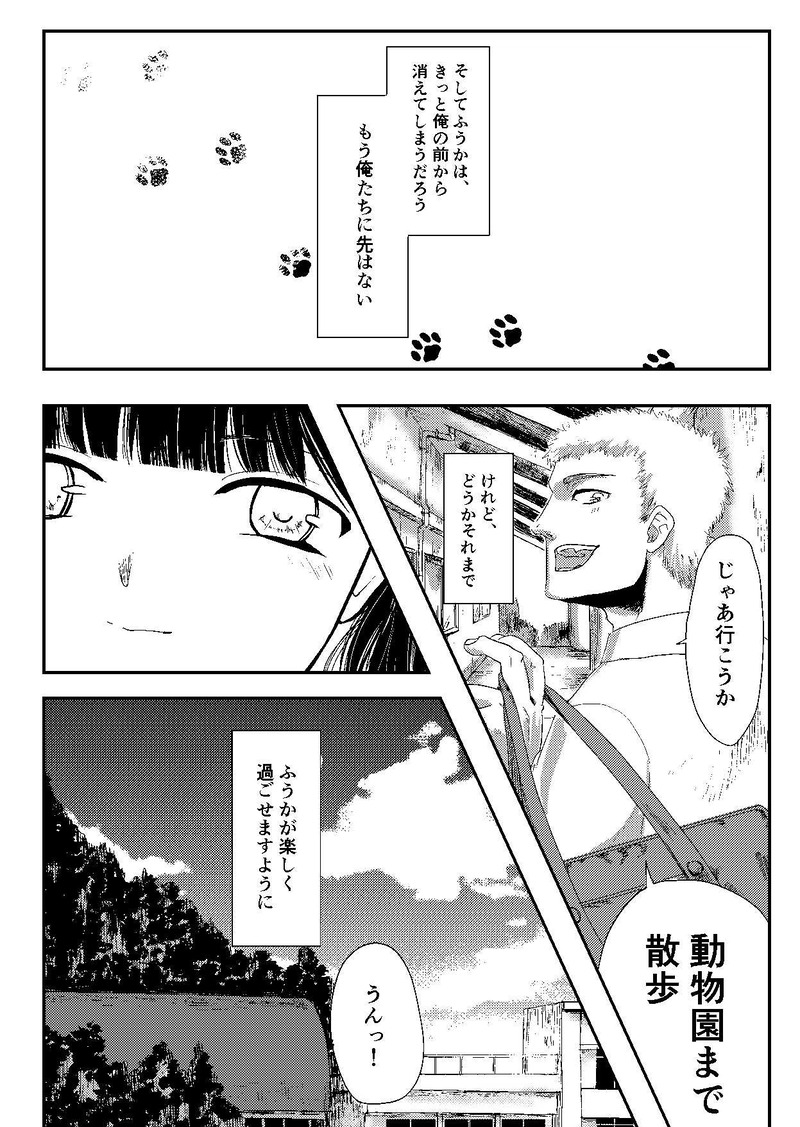 ねこがニャアとないたので