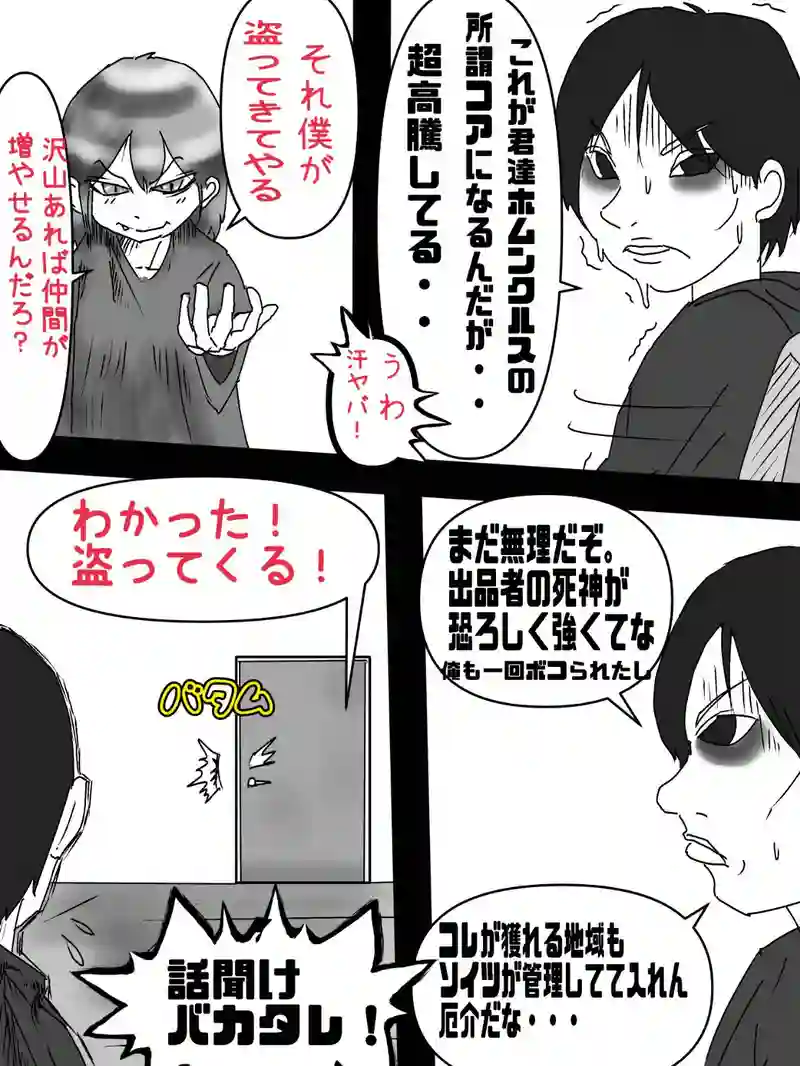 第十二話　【透明人間】ヤマベの世界