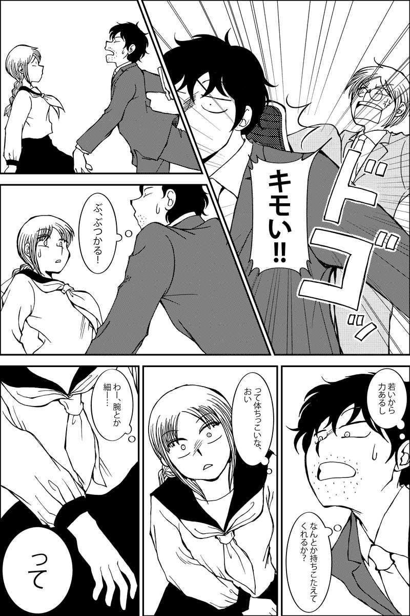 三つ編み娘とヒゲ男