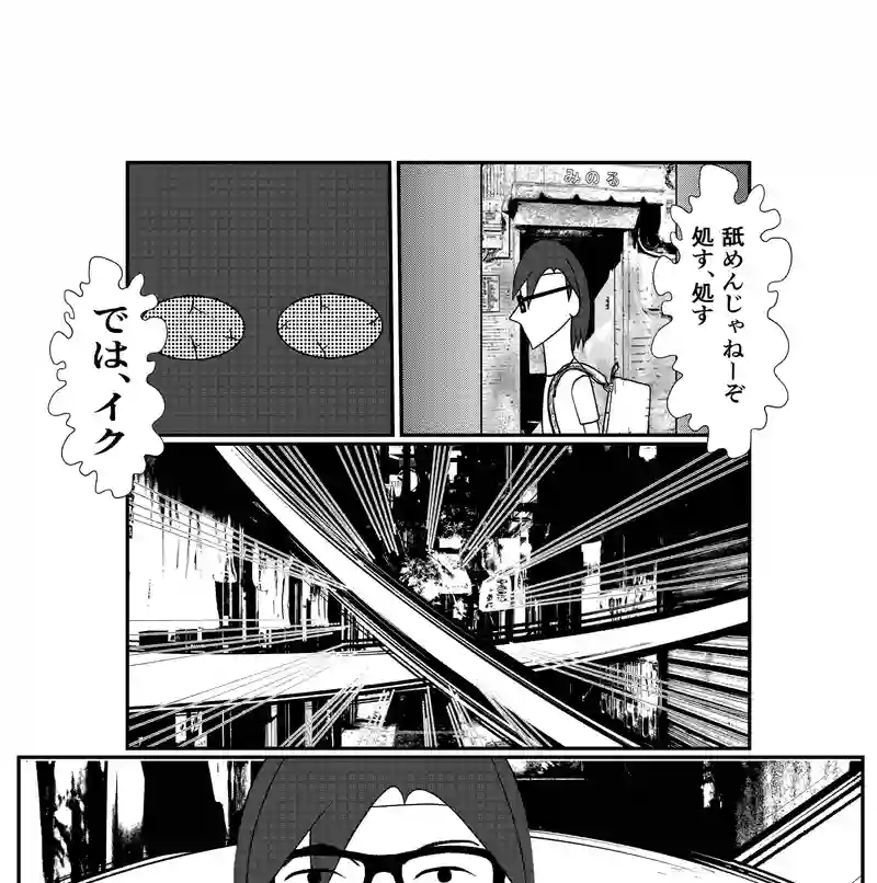 第2話　スキマは伝説の登竜門？