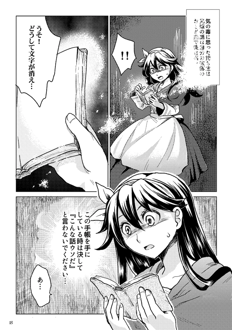 記録者と収集家(2)