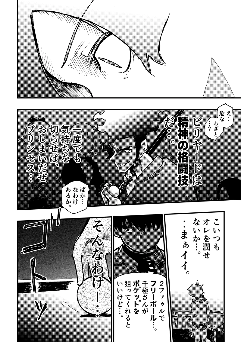 ep10「ラスボス(後編)」①