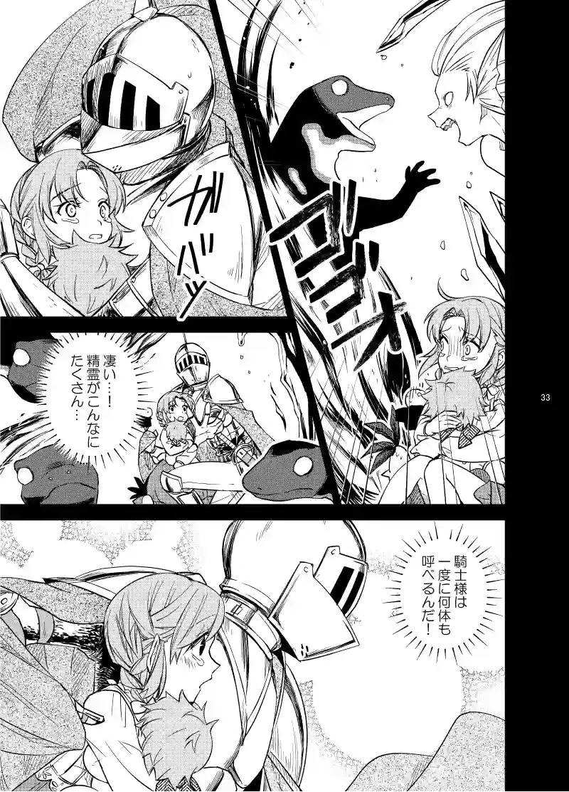 34...騎士の躯は茨の森に
