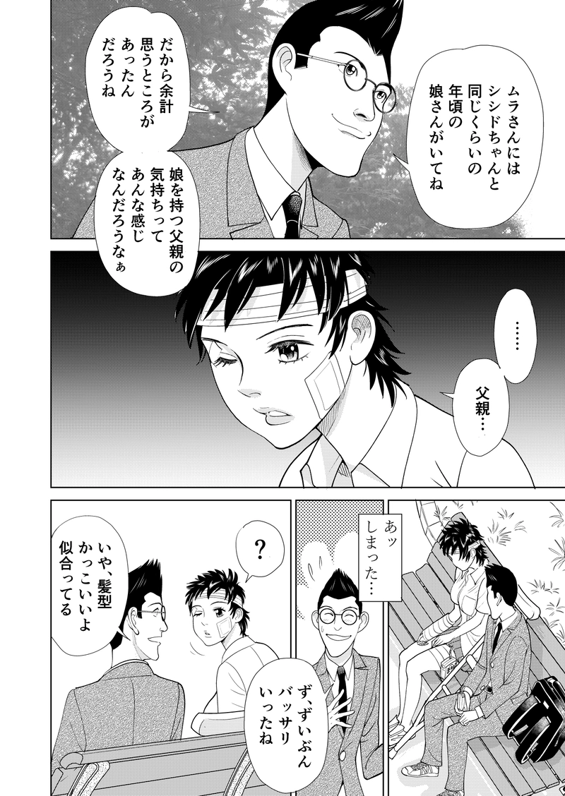 第三話　その２