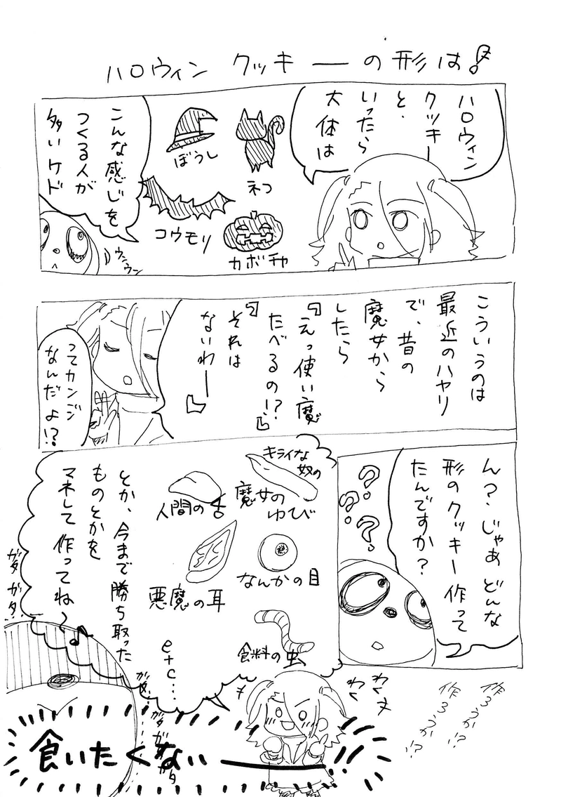 〈番外〉ハロウィンのクッキー