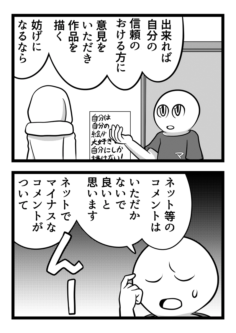 漫画のはじめ方　20話