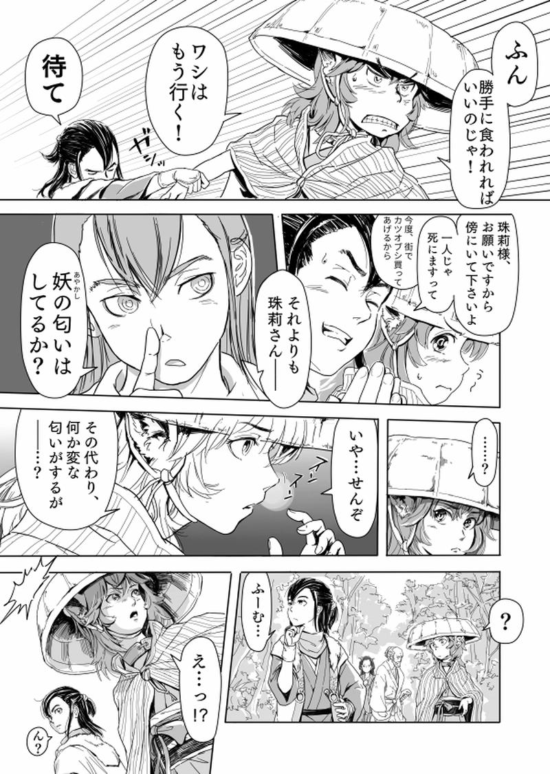 『妖奇譚　カムラとタマリ』