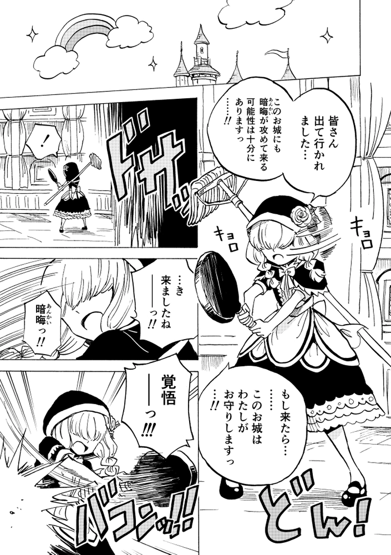 第13話 真の目的