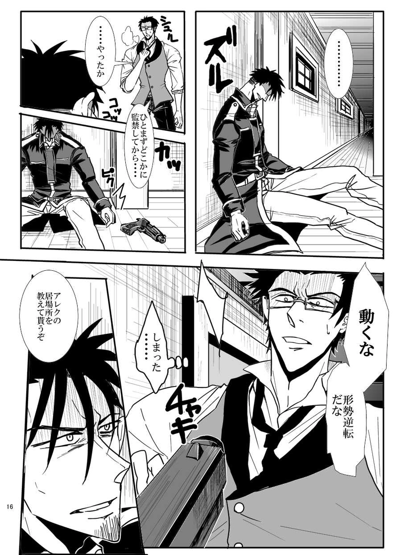 第11話　花嫁の救出