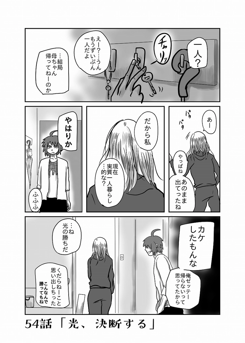 54話「光、決断する」