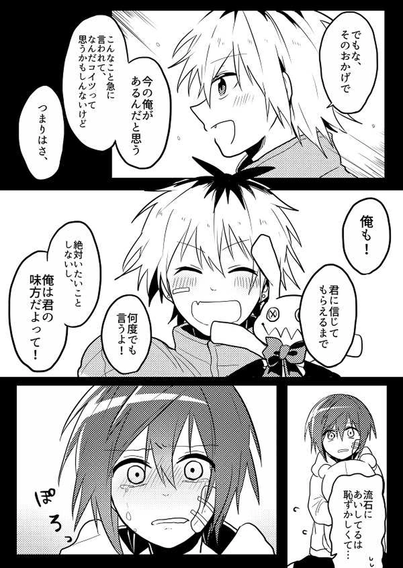 第5話「アイノカゲ　其の壱」