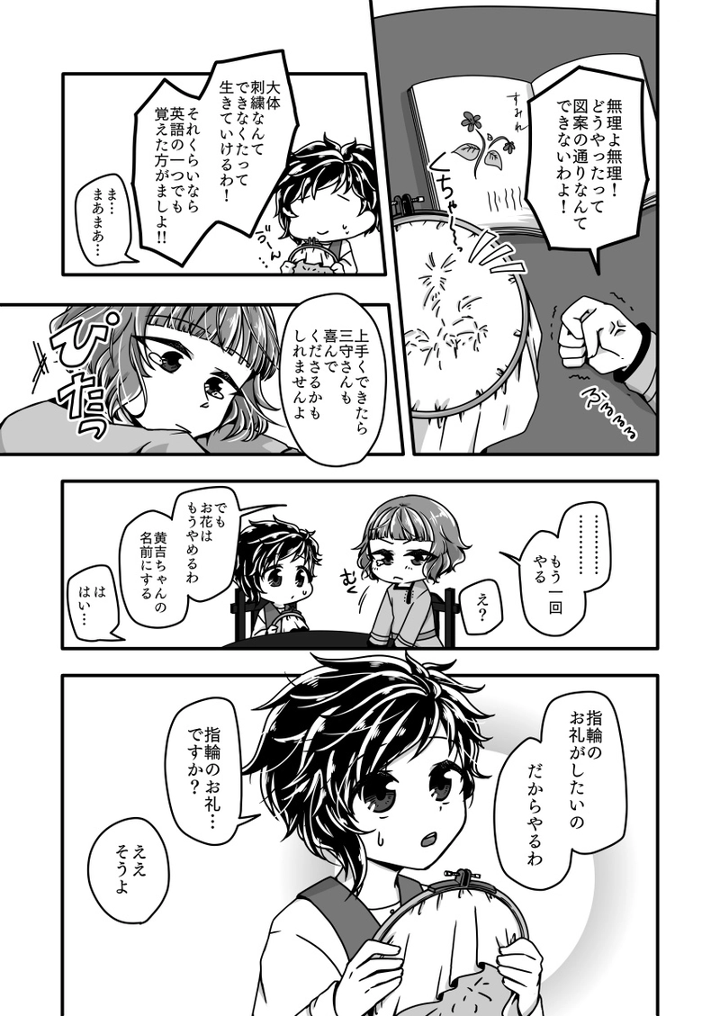 第九話『胸の内に秘めいたるは』