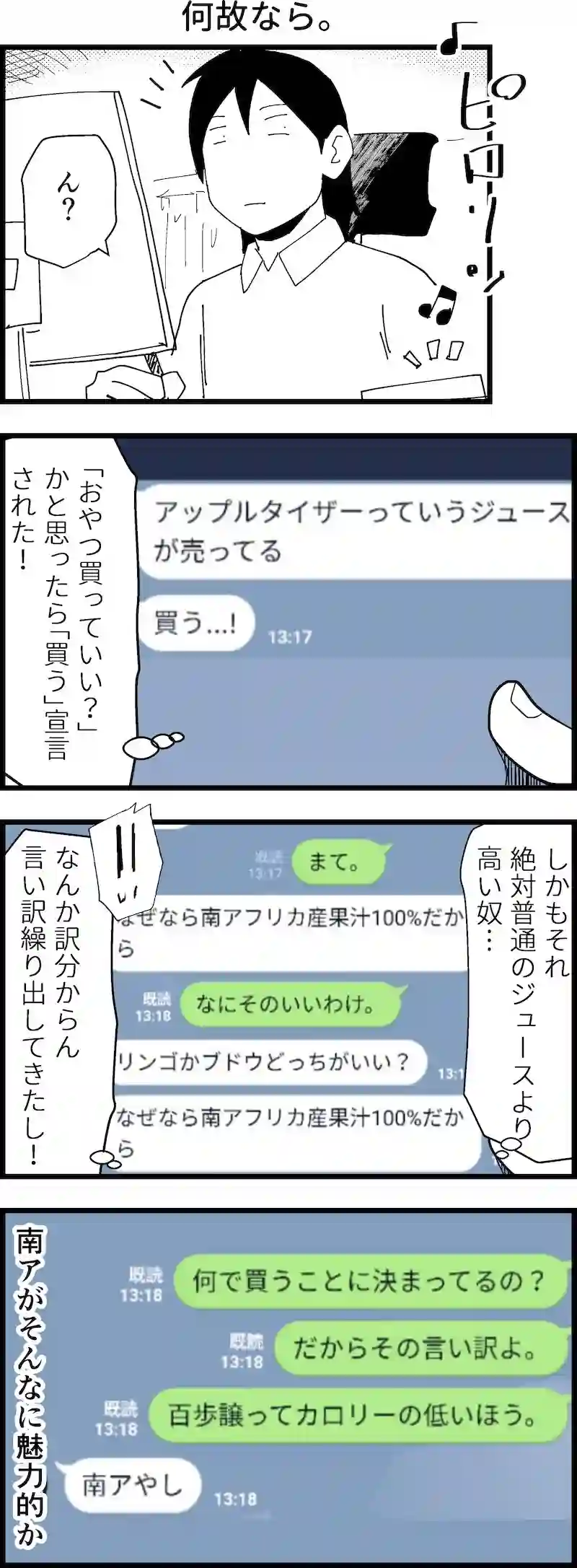 何故なら。