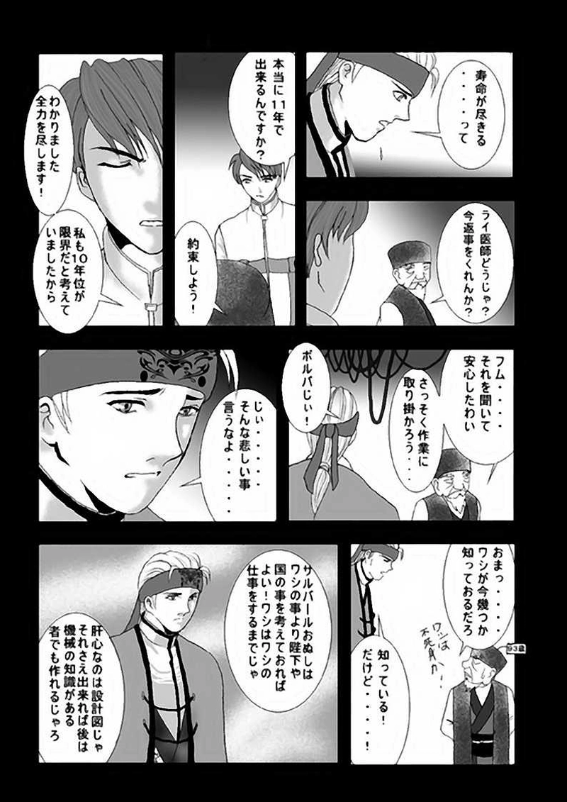 Different World・プロローグ