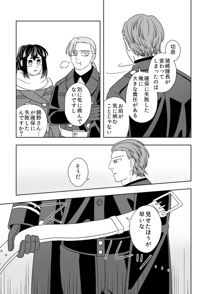 #20 心を守る者（4）