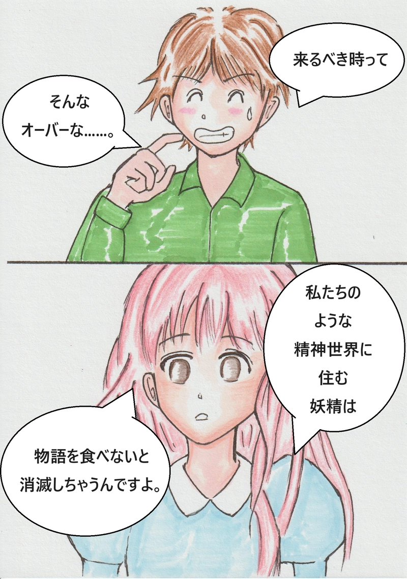 第六話　マミコ消滅の危機その2