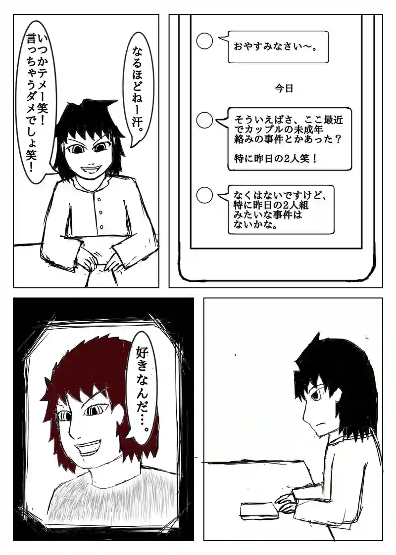 第4話　八國 龍義