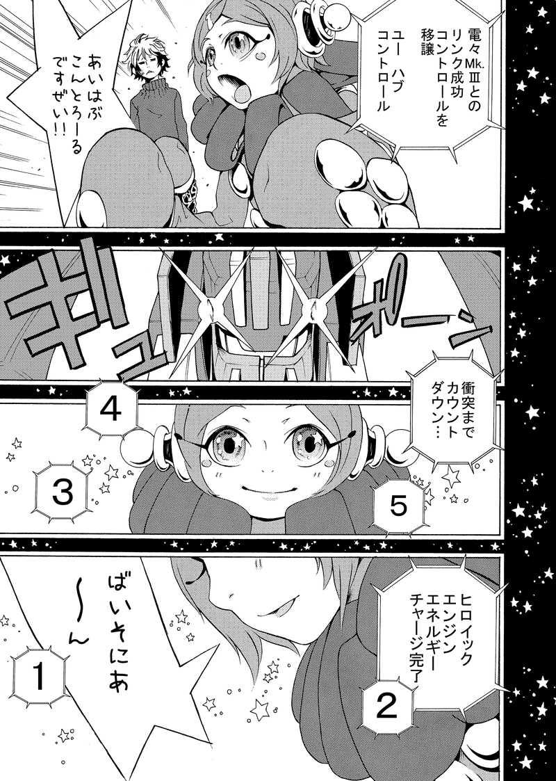 『カドクニズム』収録　宇宙開拓船バイソニアン番外編 