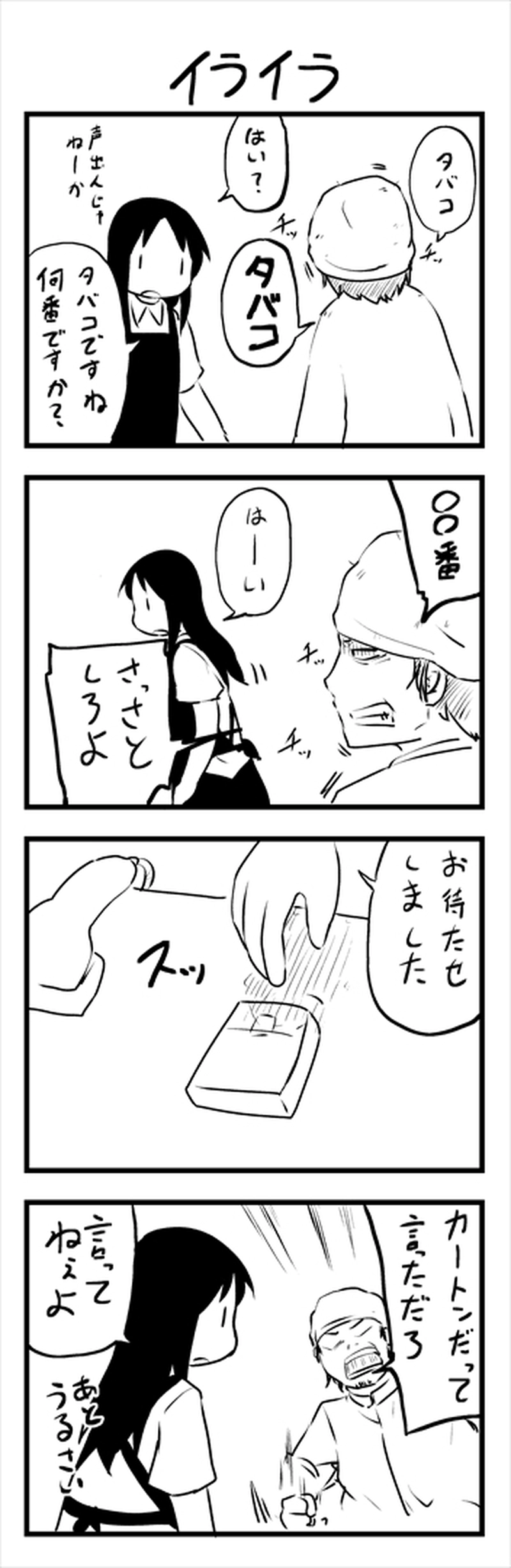 レジ子ちゃん　その3