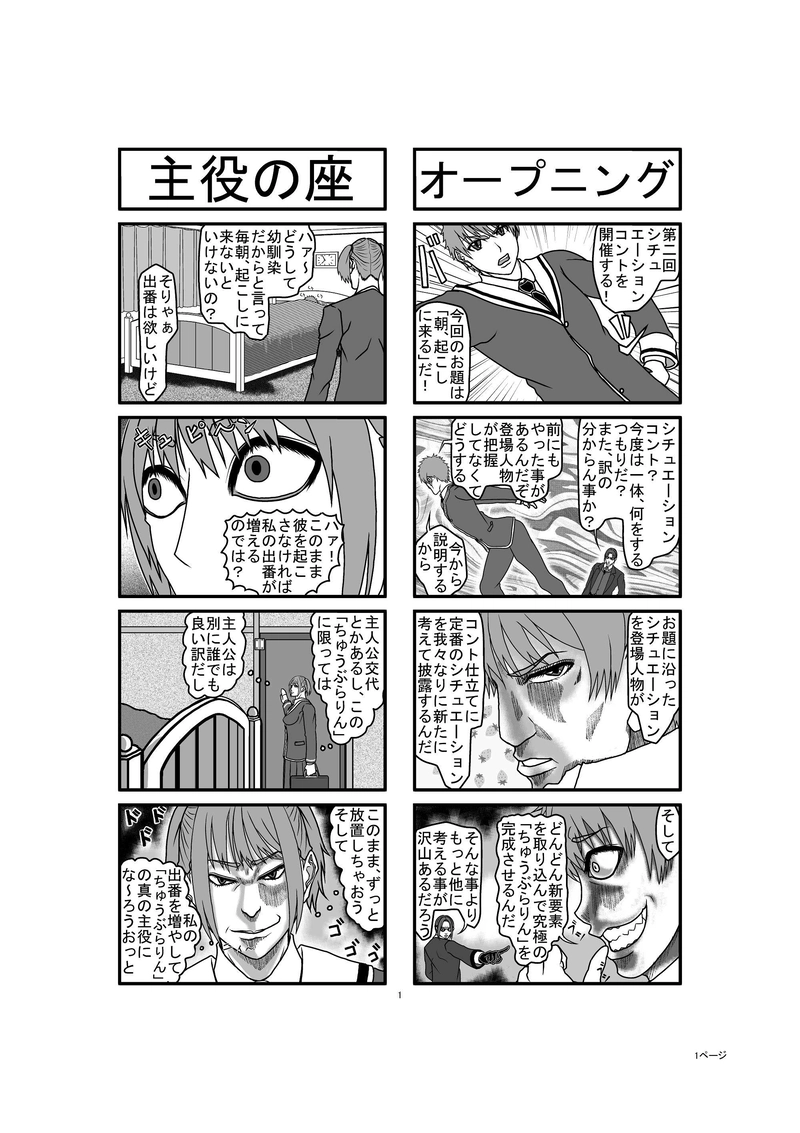 第十二話　朝、起こしに来る