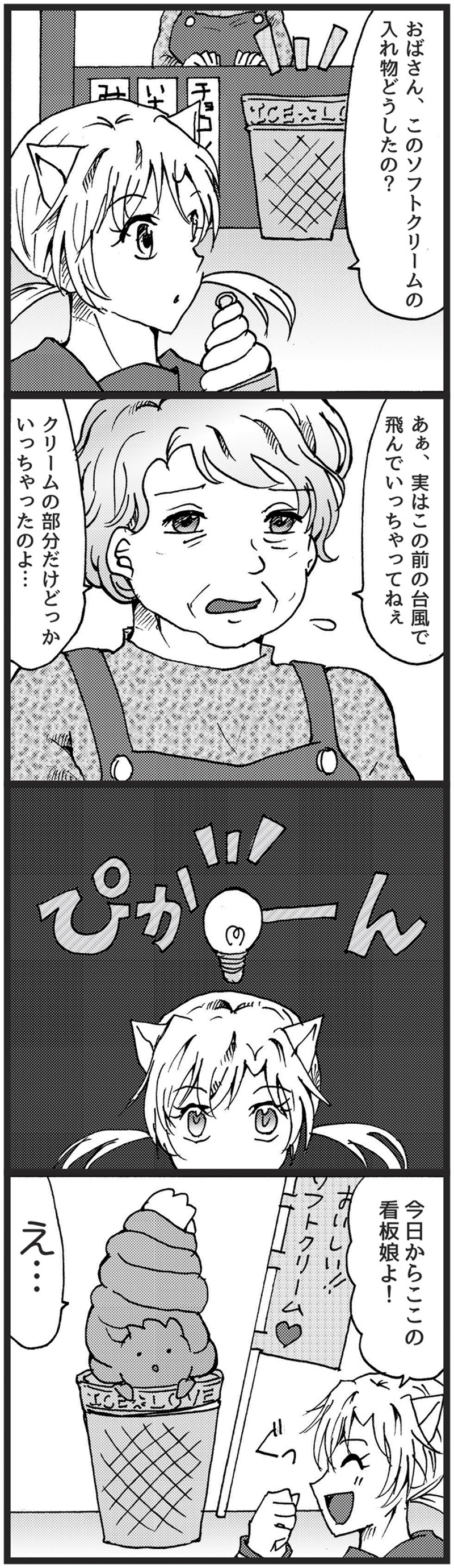 みりん。さんちのフムフム 第22話