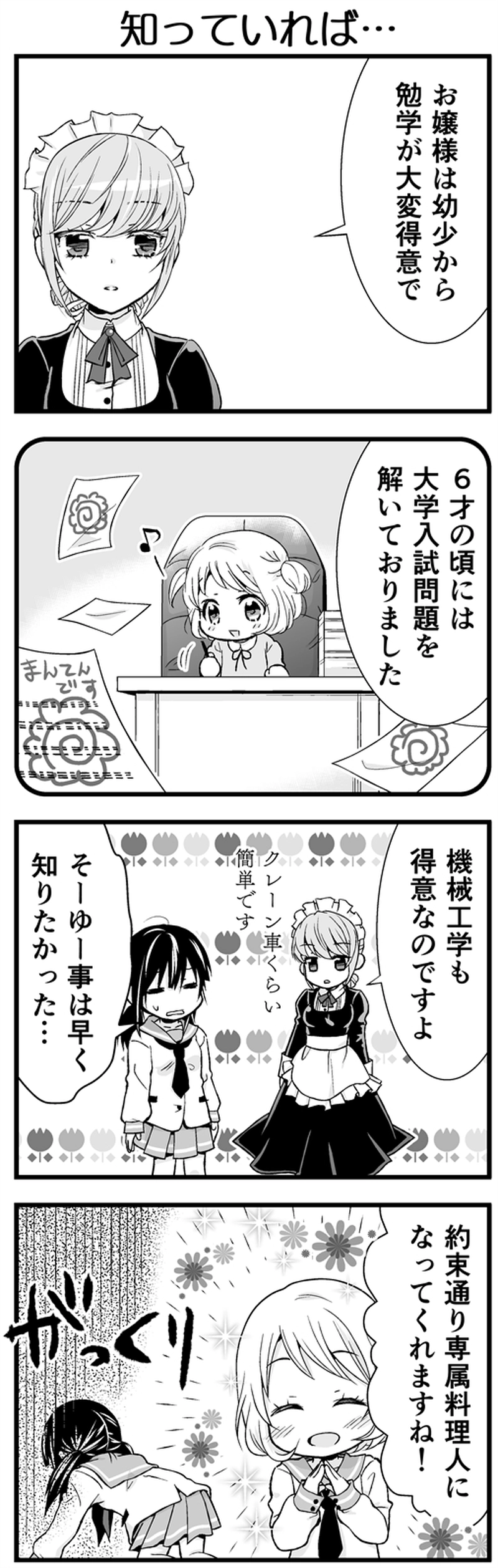 第2話　お嬢様に迫られる